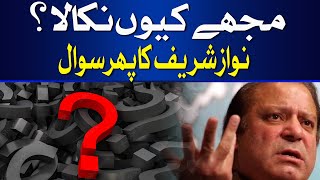 Mujhe Kyun Nikala? | Nawaz Sharif Raises His Question Again