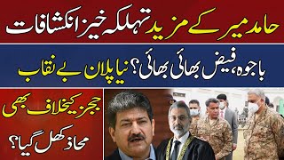 Hamid Mir Big Revelations | Former Judges in Trouble? | Faiz Hameed Case | Digital Special | Hum