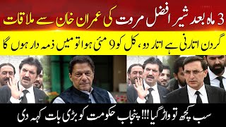 Meetup Of Shair Afzal Marwat With Imran Khan Big revelation | Breaking News | Hum News