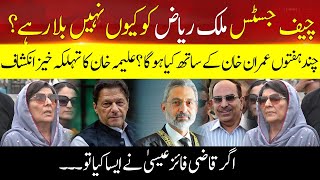 Qazi Faez Isa If You Do This Then .. Big Statement From Aleema Khan | Breaking News | hum News