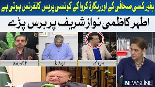 Ather Kazmi criticized Mian Nawaz Sharif | Hum News