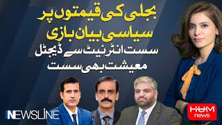 Newsline with Dr Maria Zulfiqar Khan | 17 AUG 2024 | Hum News