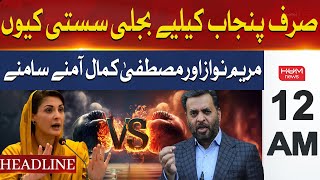 Mustafa Kamal And Maryam Nawaz Face To Face | Headline 12AM