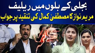 Maryam Nawaz Hits Back at Mustafa Kamal
