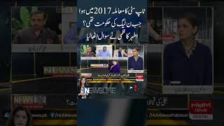 Top city case happened in 2017 when PML-N was in government? Athar Kazmi raised the question
