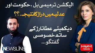 Exclusive Interview With Atta Tarar | Hum News