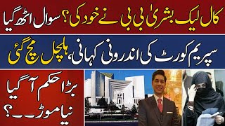 Exclusive: Inside Story of Supreme Court Hearing | Big Twist in Audio Leaks Case | Hum News