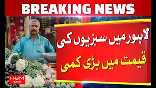 Lahore Sees Price Drop | Vegetable Rates Slashed by 20-50 Rupees, Inflation Relief for Public