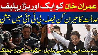 BREAKING: Imran Khan Gets Major Relief | Islamabad High Court Stays £190 Million Case Verdict