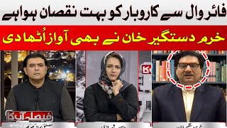 Firewall Have Caused A Lot Of Damage To Businesses | Khurram Dastgir Khan | Hum News