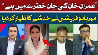 Imran Khan's Life Is In Danger | Meherbano Qureshi | Hum News
