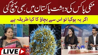 After the Congo, the risk of m-pox increased in Pakistan? How to save?