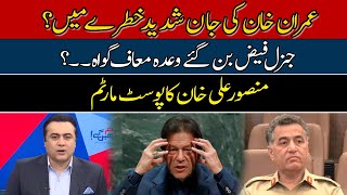 Mansoor Ali Khan's Postmortem: Faiz Hameed Active Against Khan? | Hum News