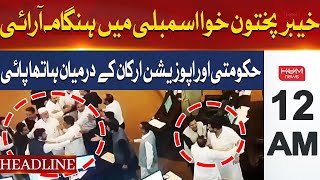 Clashes between government and opposition members in KPK Assembly | Headline 12AM