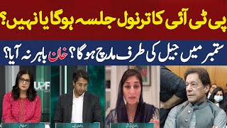 PTI's Tarnol Jalsa is in jeopardy. Arrests and raids should be revealed by Mehrabano? | Live