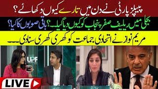 Maryam Nawaz criticized the People's Party during her speech. | Breaking News