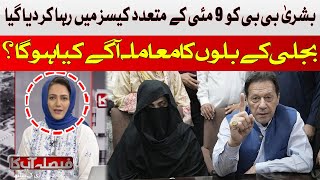 Bushra Bibi was released | Asma Shirazi | Hum News