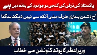 The key to Pakistan's development is in the hands of the youth | PM Shehbaz Sharif | Hum News