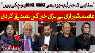 Has General Bajwa been arrested? | Sharmila Faruqui | Hum News
