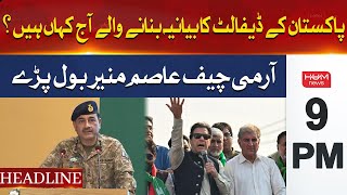 Where are the narrative makers of Pakistan's default? | Hum News Headlines 9 PM