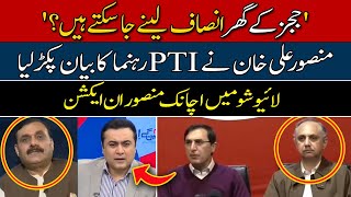 Mansoor Ali Khan Caught Shaukat Basra's Alleged Statement | PTI Jalsa Cancelled | Hum News
