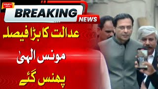 PTI Leaders In Trouble | Breaking News | Hum News