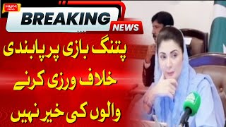 Maryam Nawaz In Action | Breaking News | Hum News