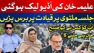 BREAKING: Aleema Khan's Leaked Audio Sparks Controversy | PTI Leadership Under Fire