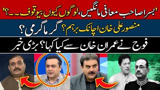 What Establishment Offered Imran Khan? Mansoor Ali Khan Reveals | Breaking News | Hum News