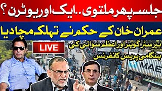 🔴LIVE🔴:Barrister Gohar And Azam Swati Important Media Talk | Tarnol Jalsa | Breaking News | HUM News