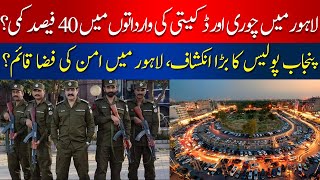 Good News for Citizens | Punjab Police Achieve Milestone | 40% Reduction in Crime Rate in Lahore