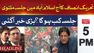 PTI Political Gathering Postponed | Hum News Headlines 5 PM