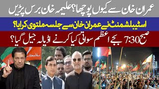🔴LIVE What happened to the PTI founder in the morning that he announced the cancellation.