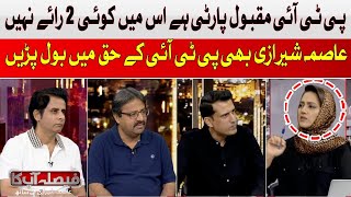 PTI is a popular party, there are no 2 opinions | Asma Shirazi | Hum News