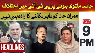 Disagreement in PTI over the postponement of the jalsa | Hum News