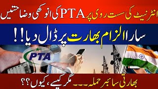 Slow Internet Real Reason Revealed | Shocking Revelations from PTA | HUM News