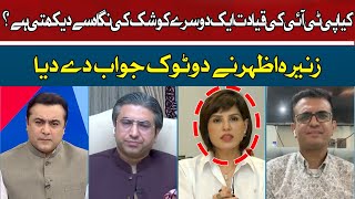 PTI leadership looks at each other with suspicion? | Zunera Azhar | Hum News