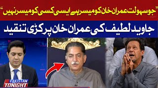 The facility that is available to Imran Khan is not available to anyone | Javed Latif | Hum News