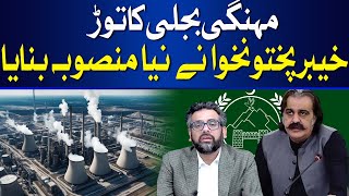 High Electricity Costs Solved Khyber Pakhtunkhwa's New Plan