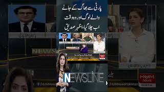 People running away from the party , that time is now gone, Azhar Siddique