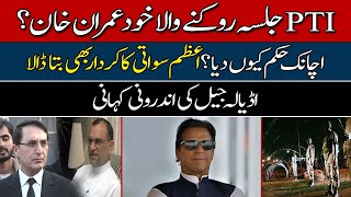 Imran Khan Revelations: Inside Big Story | PTI Jalsa Postponed | Hum News