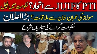 🛑Live: Big Announcement | Fazal Ur Rehman Joined Imran Khan? | Shocking Presser | Hum News Live