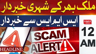 Beware A Single SMS Might Steal All Your Money | Headline 12AM