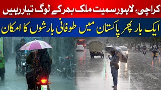 Punjab Lahore Pakistan Latest Weather Forecast | Latest Weather Update | Breaking HUM News