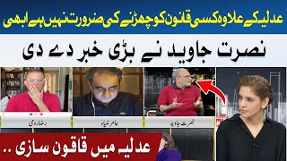 There is no need to tamper with any law except the judiciary | Nusrat Javed | Hum News