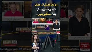 Maulana Fazlur Rehman can change the narrative anytime. Senior Analyst Amir Zia