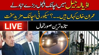 🛑Live: Where Is Imran Khan? | Big Transfers in Adiala Jail | Latest Situation | Hum News Live