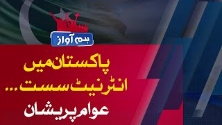 Hum Awaz | 26 AUGUST 2024 | HUM NEWS