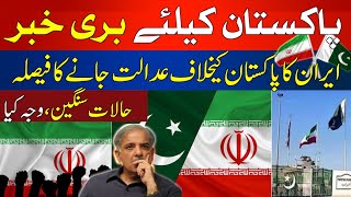 Bad News For Pakistan | Pak Iran | BREAKING | HUM News