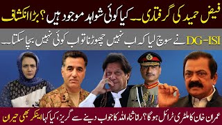 DG-ISI Will Not Spare Imran Khan And Faiz Hameed | Hum News